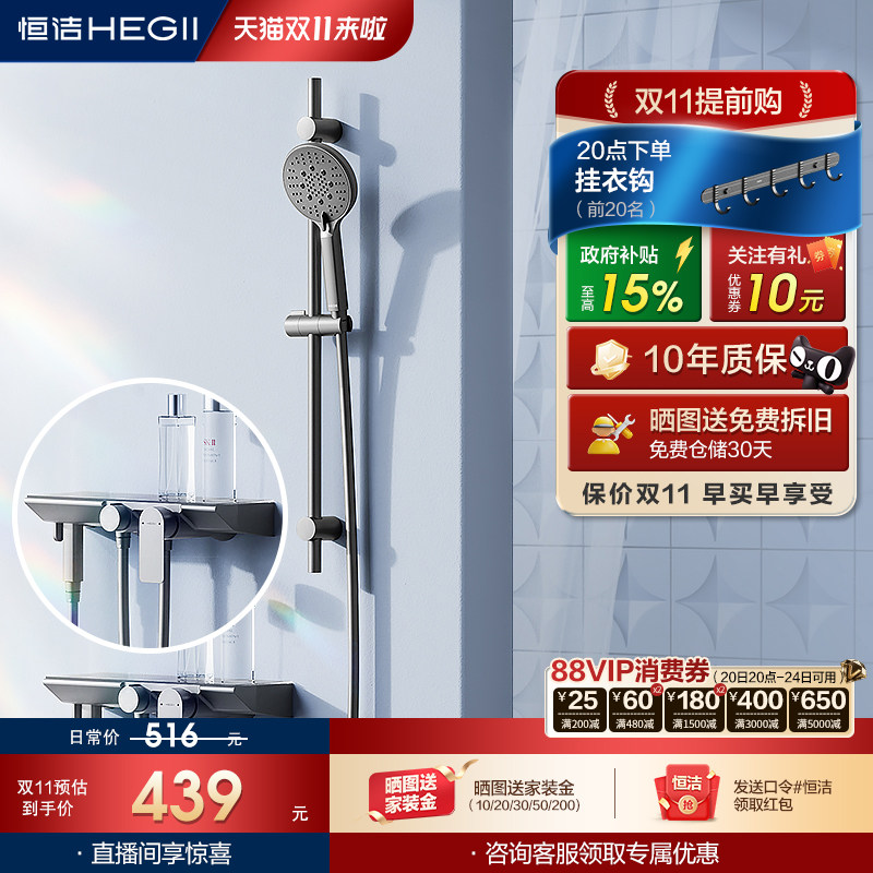恒洁花洒卫生间家用淋浴套装