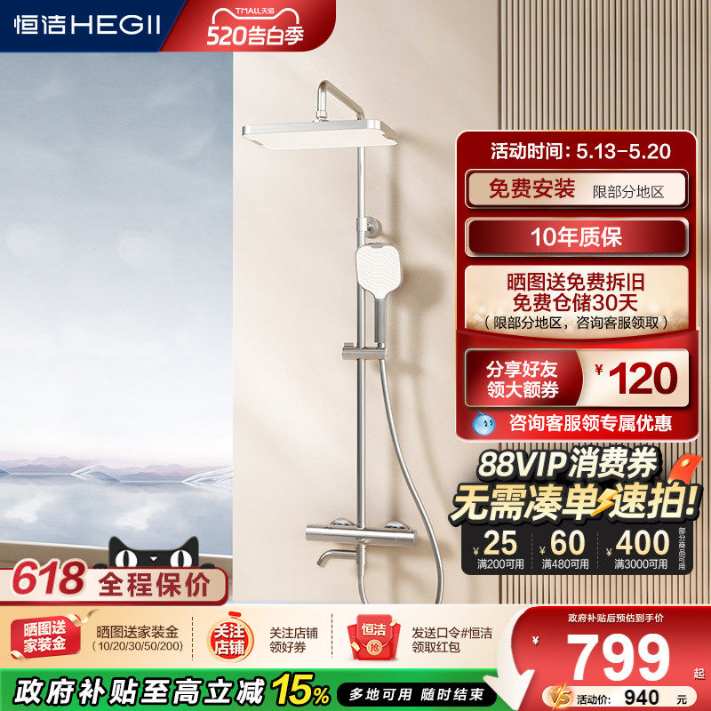 【新品】恒洁恒温淋浴花洒套装家用明装卫浴室龙头加大顶喷957