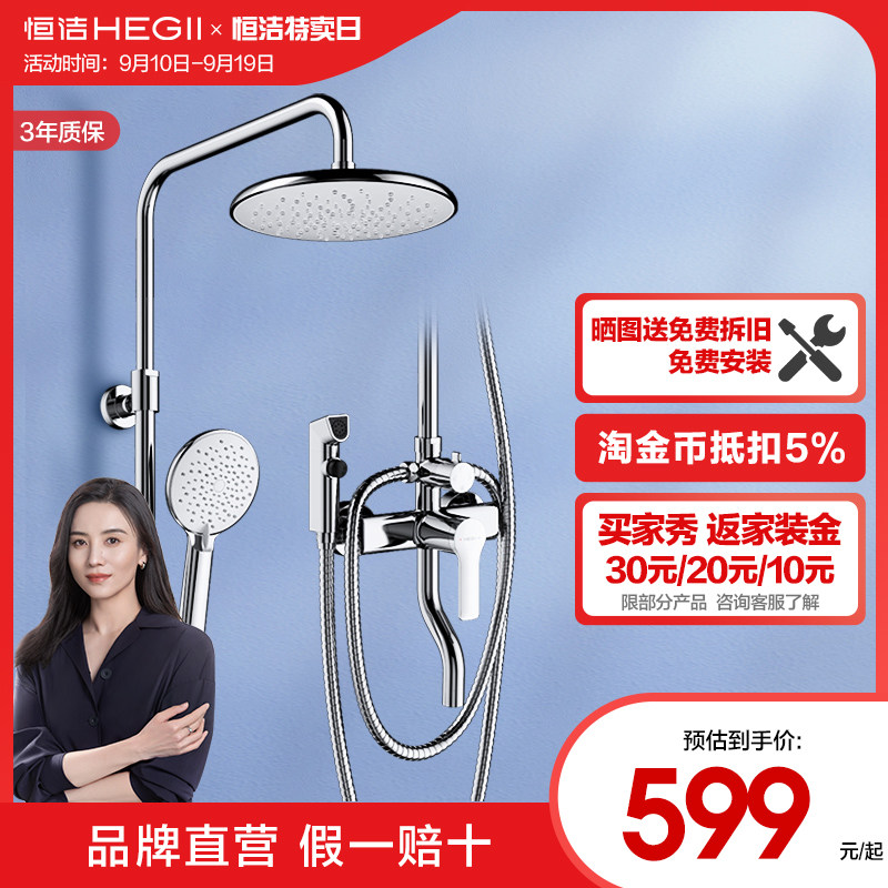HEGII/恒洁卫浴淋浴器花洒套装黑白色花洒卫生间明装家用沐淋雨浴属于什么档次？