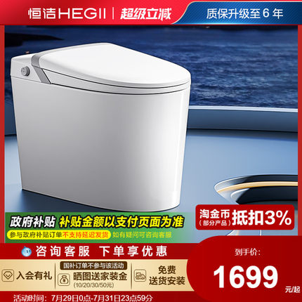 恒洁智能马桶坐便器感应冲水离座全自动小户型家用翻盖马桶HQ561