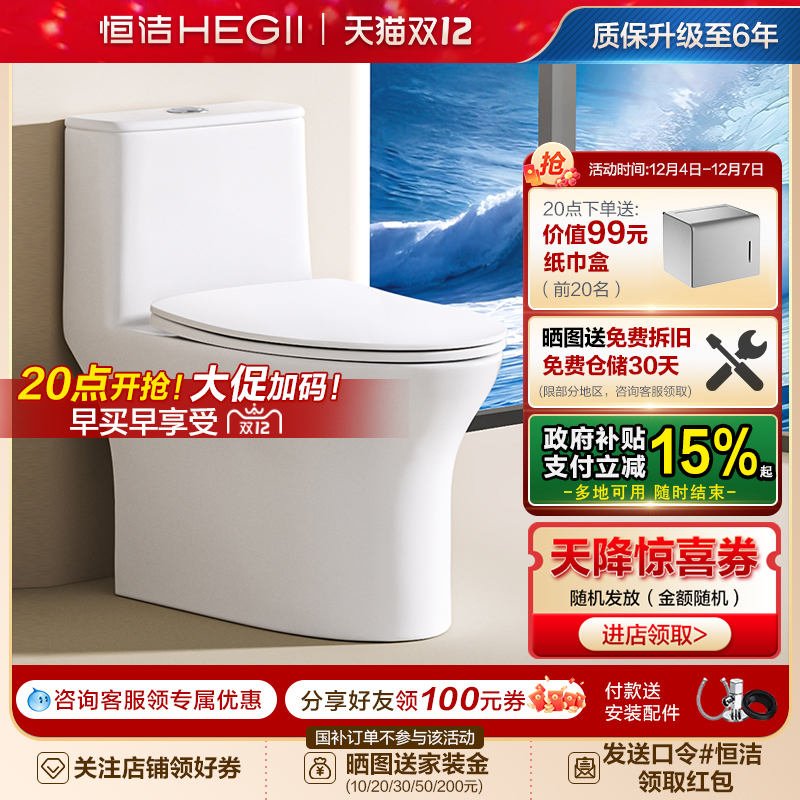 Hegii/恒洁虹吸式抽水马桶