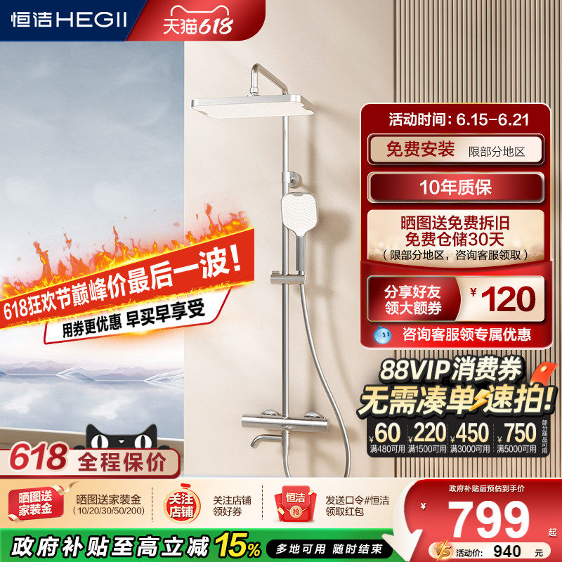 【新品】恒洁恒温淋浴花洒套装家用明装卫浴室龙头加大顶喷957