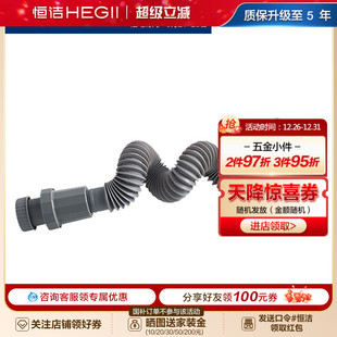 HEGII 011S 恒洁下水管防臭台面盆洗手盆加长排水落水软管器HMW21