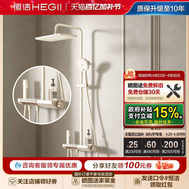 恒洁钢琴按键恒温防烫淋浴花洒套装升降加宽置物除垢全系列Y55
