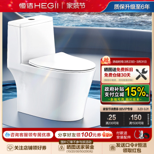 恒洁卫浴超旋风马桶陶瓷佛山卫生间家用虹吸式 大冲力坐便器911D