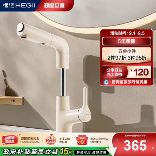 HEGII/恒洁抽拉升降面盆龙头