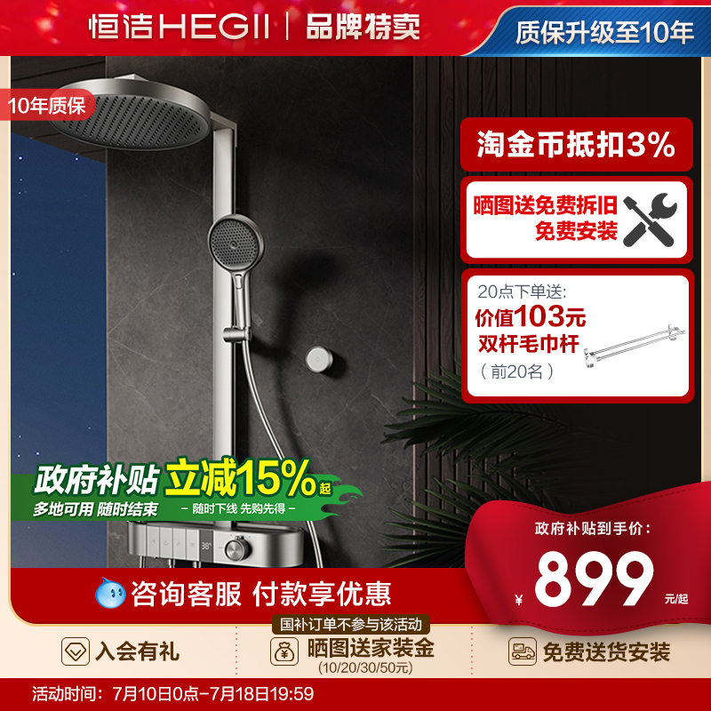 恒洁卫浴按键恒温花洒套装雨淋浴器家用明装龙头置物喷头白色Y60