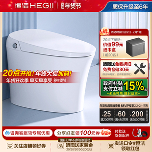 HEGII恒洁智能马桶全自动感应冲水电坐便器家用卫浴小户型