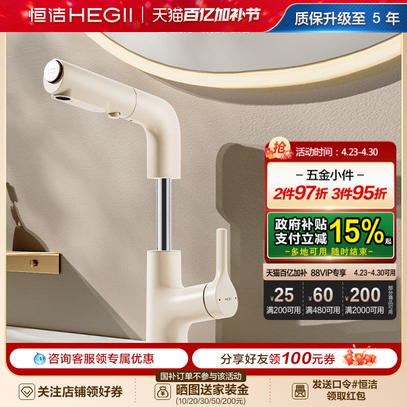 恒洁面盆龙头抽拉浴室洗手盆冷热水龙头家用宽屏花洒升降旋转927