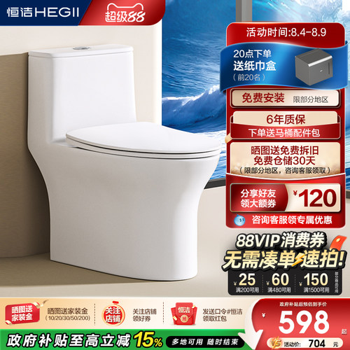 小户型虹吸式马桶HEGII/恒洁