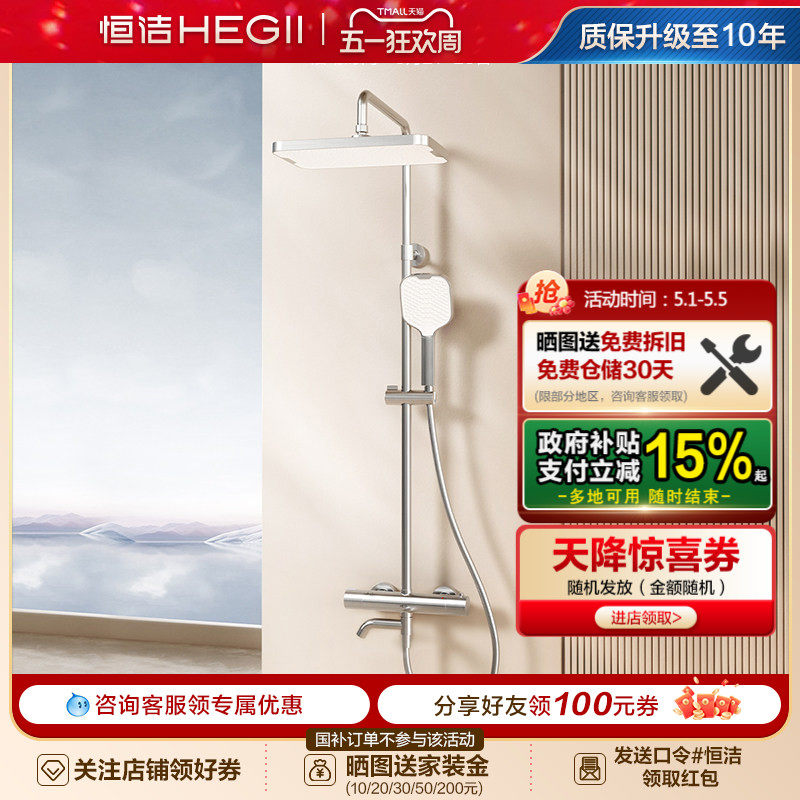 【新品】恒洁恒温淋浴花洒套装家用明装卫浴室龙头加大顶喷957