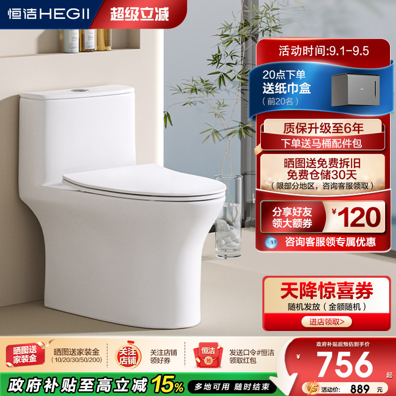大冲力恒洁卫浴Hegii虹吸式图片