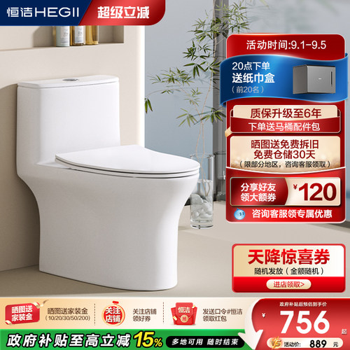 大冲力恒洁卫浴Hegii虹吸式