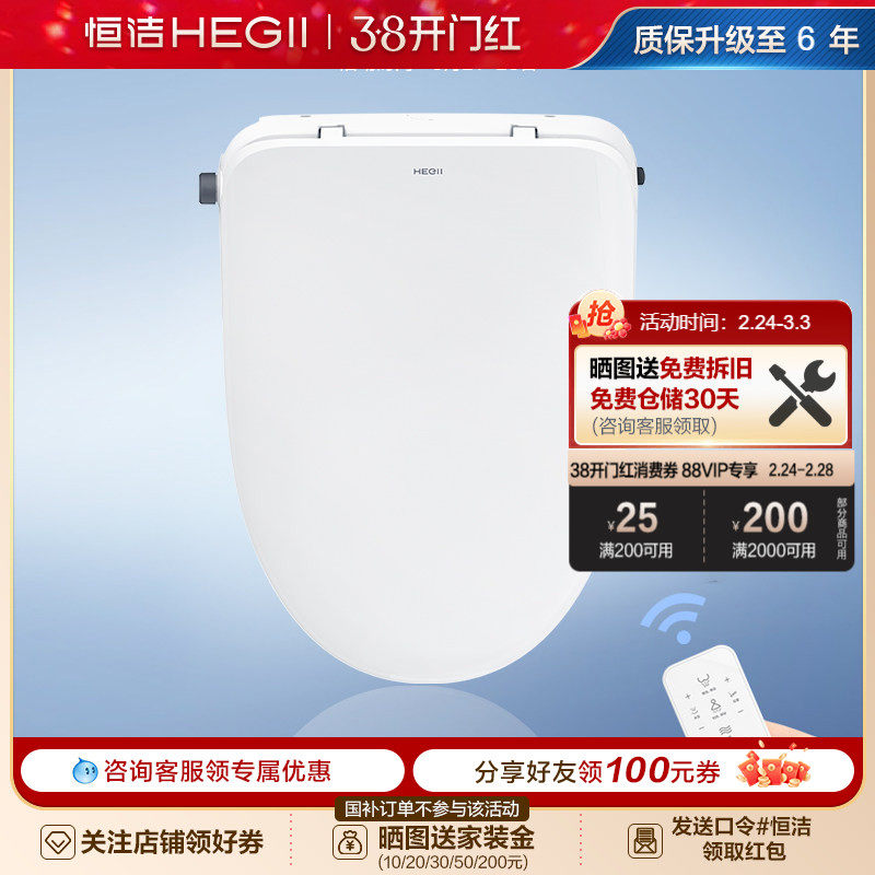 恒洁智能马桶盖冲洗器带烘干遥控盖板坐便盖电动喷水马桶圈HE937E