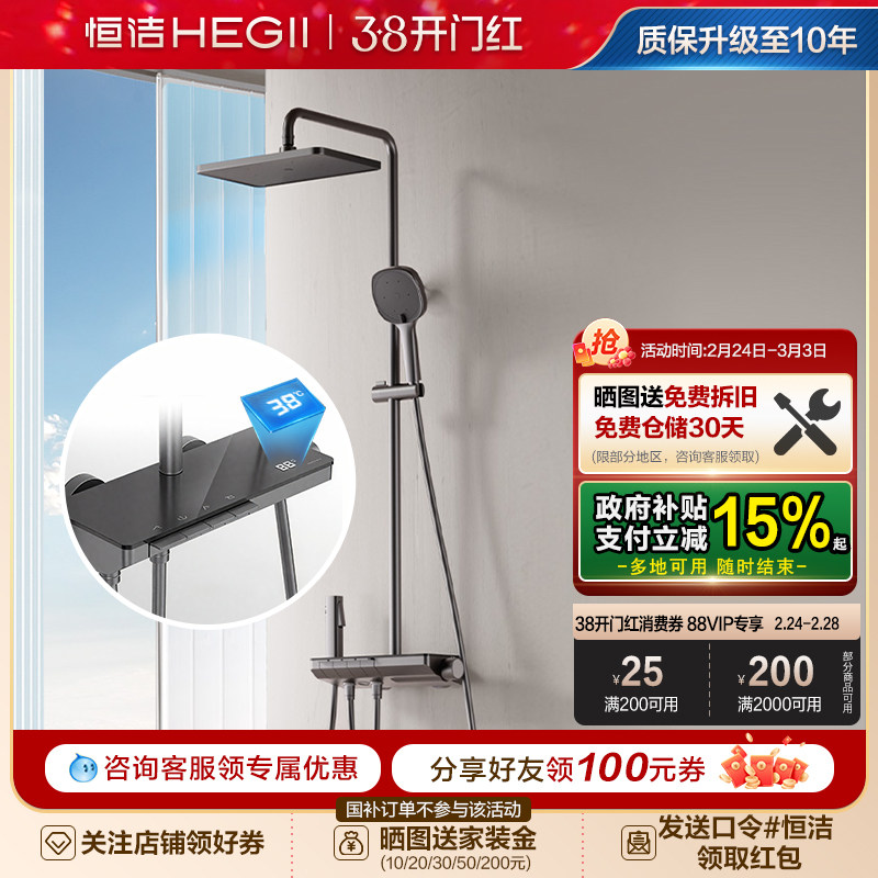 恒洁卫浴按键恒温花洒套装雨淋浴器家用明装置物恒温花洒套装Y55