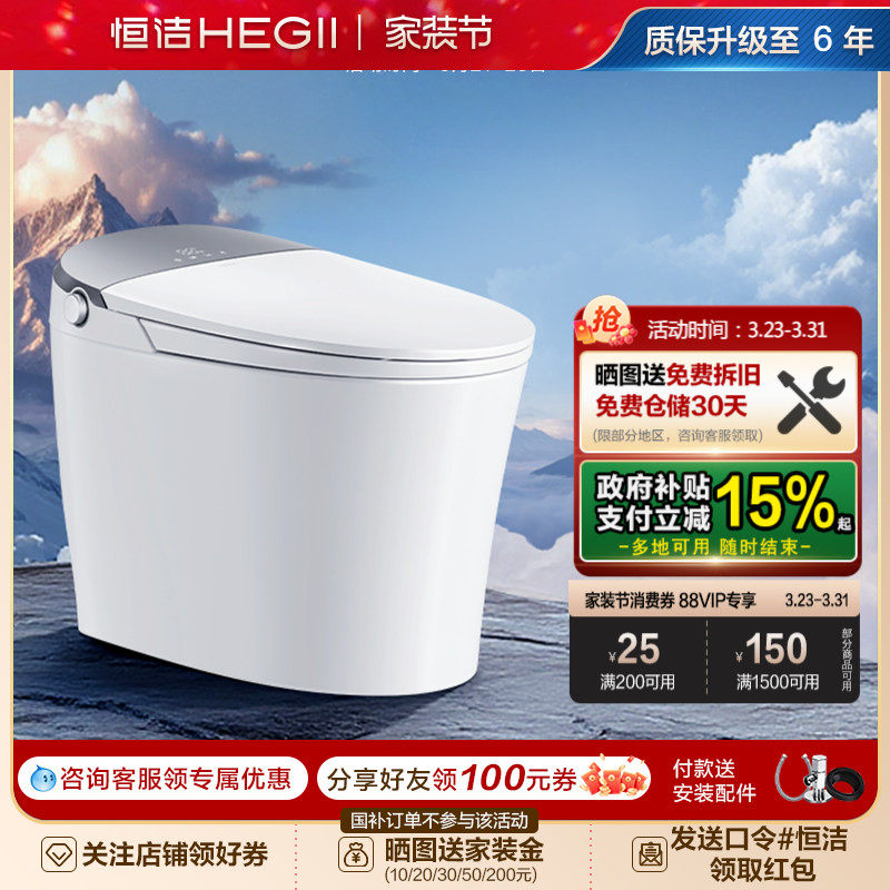 【舒沐洗】恒洁智能马桶一体坐便器脚感冲水随心翻双感应智享版H5