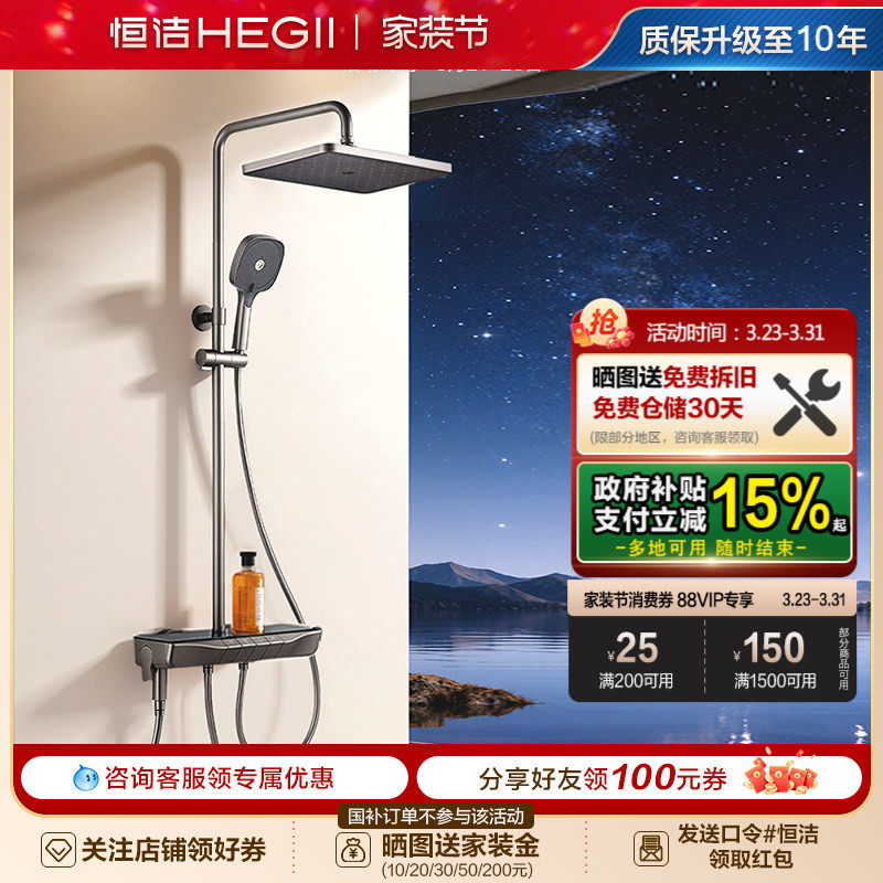 恒洁钢琴按键花洒套装淋浴器卫生间家用浴室除垢花洒963