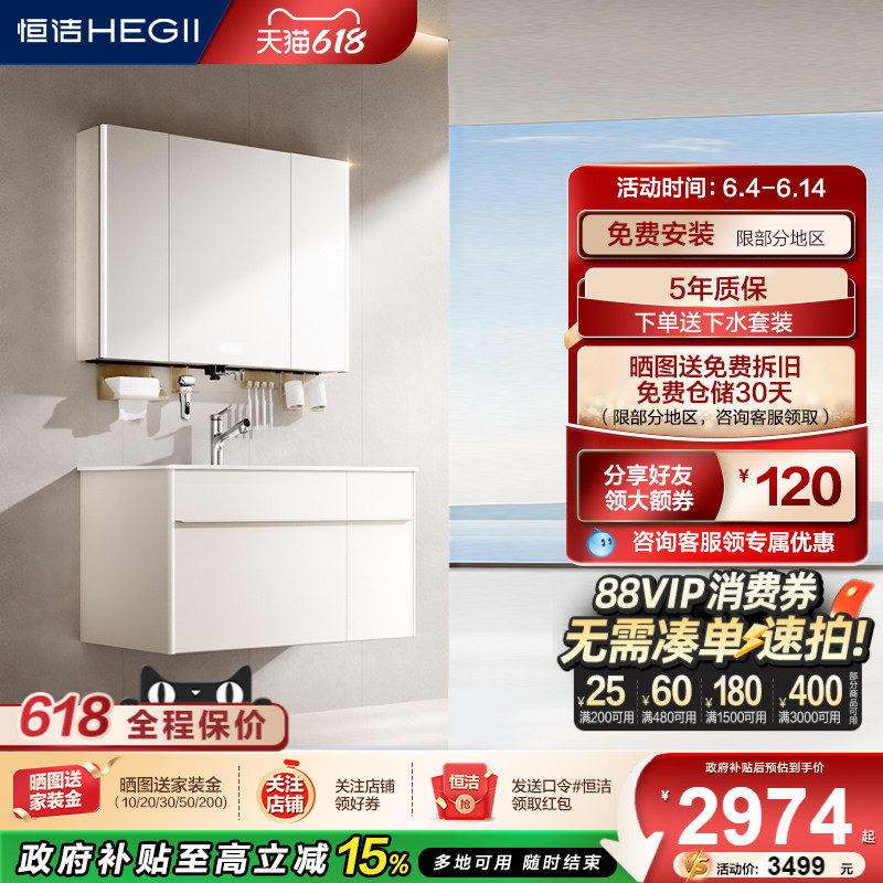 【重磅新品M50】恒洁浴室柜组合卫生间洗漱台一体盆洗手台柜2580S