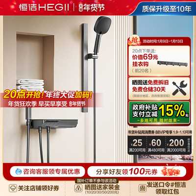 恒洁钢琴按键恒温防烫分体式淋浴花洒套装升降加宽置物除垢Y55