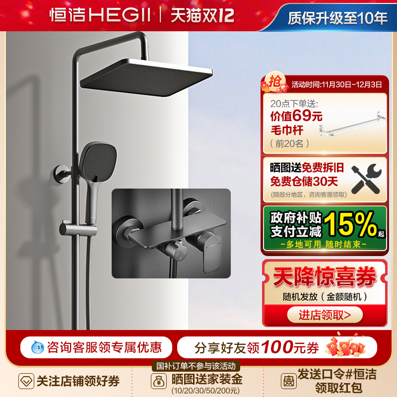 花洒明装恒洁卫浴Hegii