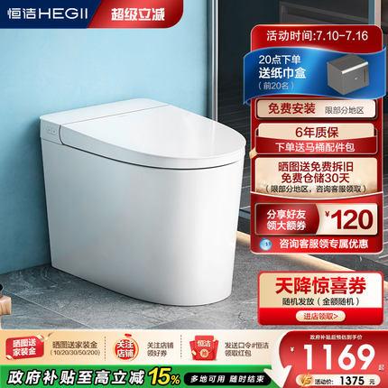 恒洁轻智能马桶感应冲易洁釉面离座自动大小冲家用通用坐便器521
