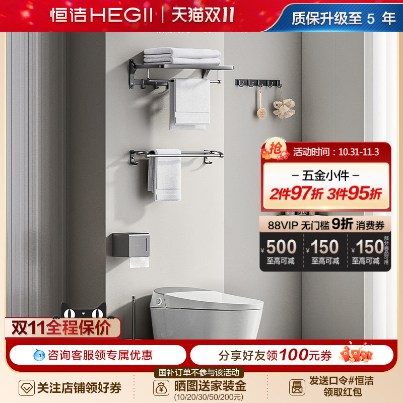 HEGII/恒洁卫生间浴室家用挂件置物架挂钩浴巾架角篮收纳枪灰套装