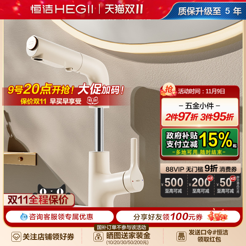 HEGII/恒洁抽拉升降面盆龙头