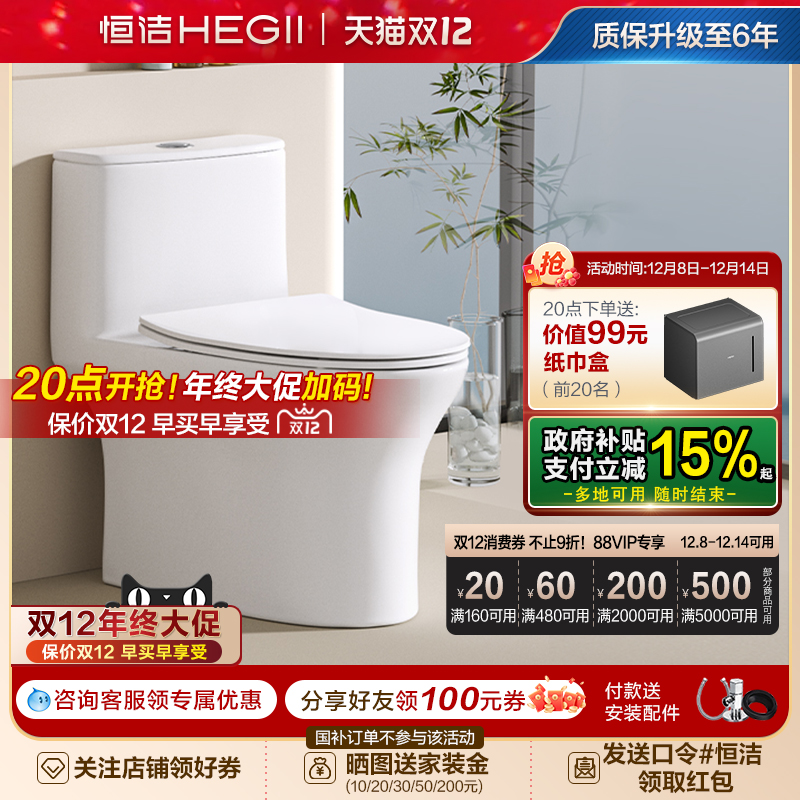 大冲力恒洁卫浴Hegii虹吸式