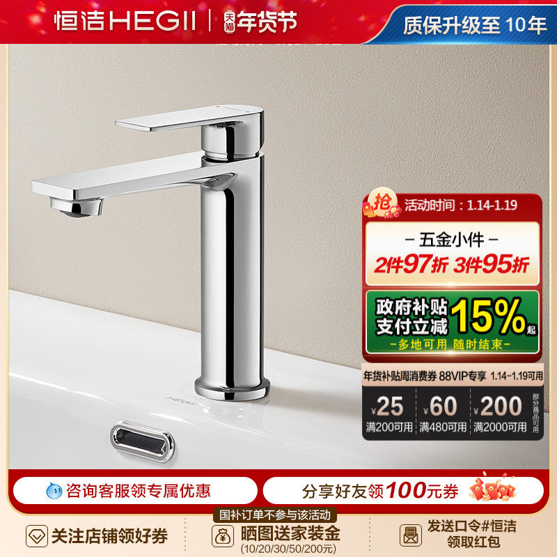 恒洁面盆龙头三模式出水卫浴卫生间冷热双控家用面盆水龙头900,家装主材,面盆龙头,淘宝优惠券,粉丝福利购,淘宝优惠卷