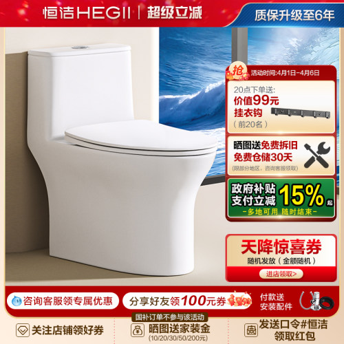 Hegii/恒洁虹吸式抽水马桶