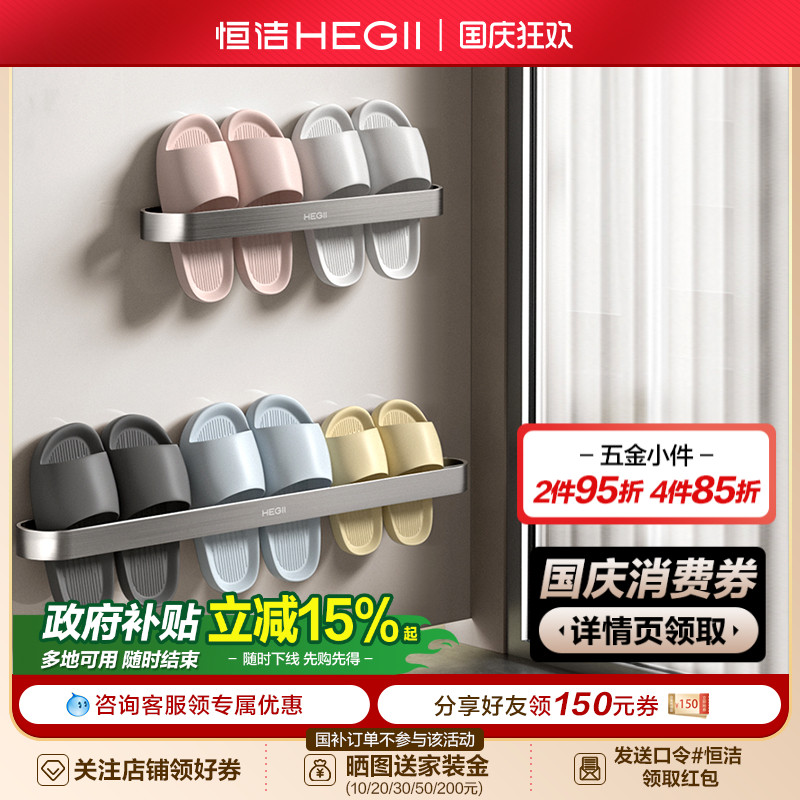 HEGII/恒洁浴室拖鞋架沥水壁挂