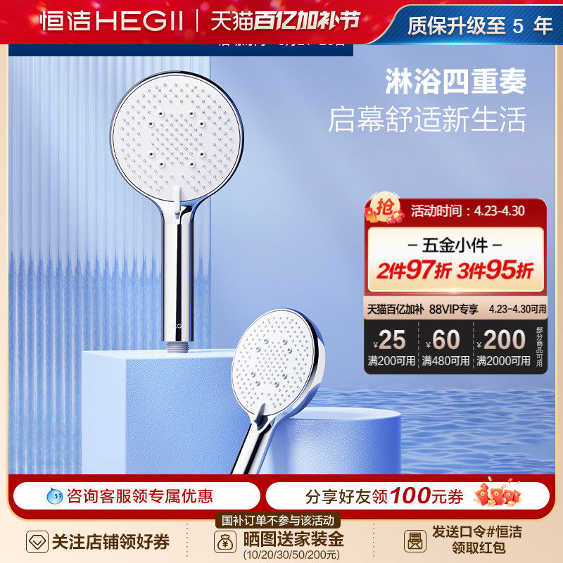 HEGII/恒洁手持花洒头增压喷头家用洗澡水龙头浴室淋浴喷头莲蓬头