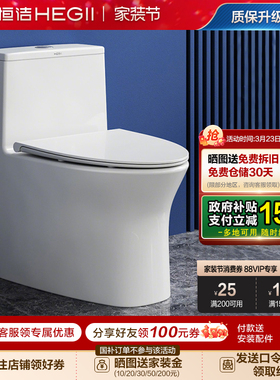 恒洁虹吸式抽水马桶超打大包舒适型防溅坐厕座便普通坐便器601D