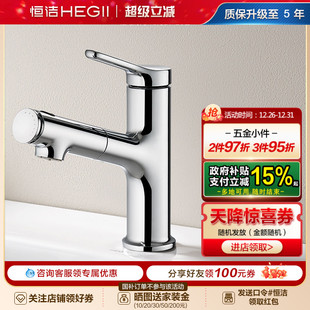 HEGII 恒洁水龙头家用浴室卫浴抽拉冷热面盆龙头卫洗手盆902
