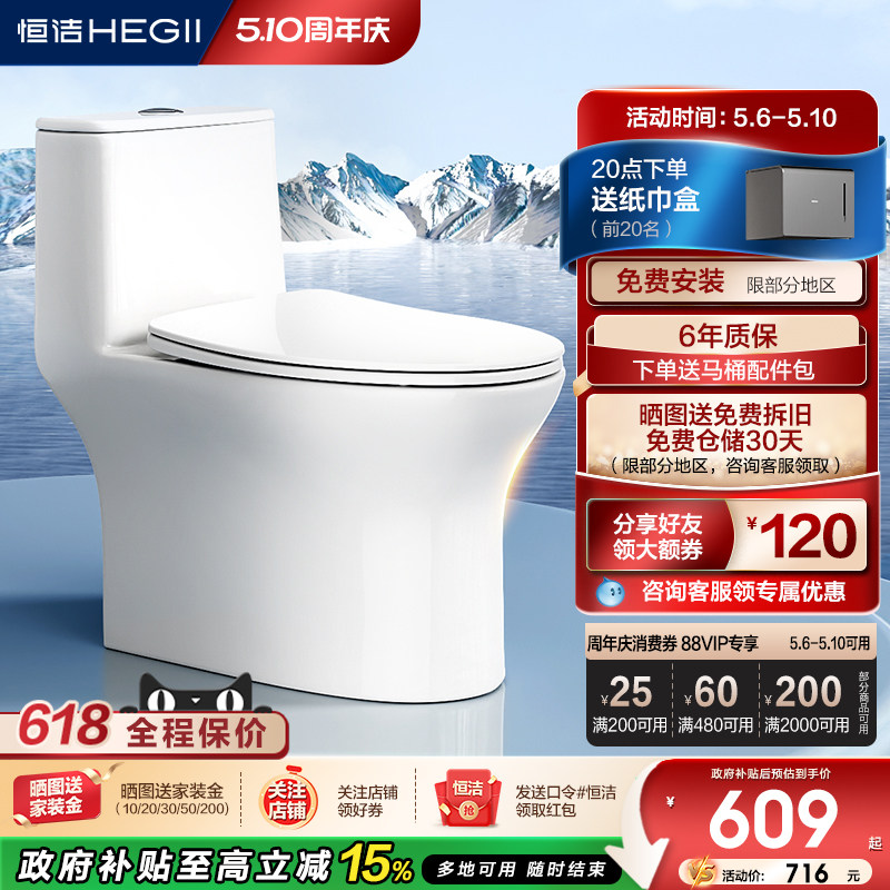 恒洁马桶虹吸式家用防臭卫浴陶瓷佛山节水小蛮腰马桶坐便器512