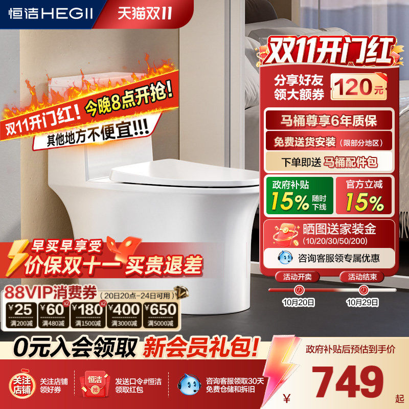 恒洁马桶家用虹吸式大冲力卫浴防溅防臭无棱无唇边普通坐便器531