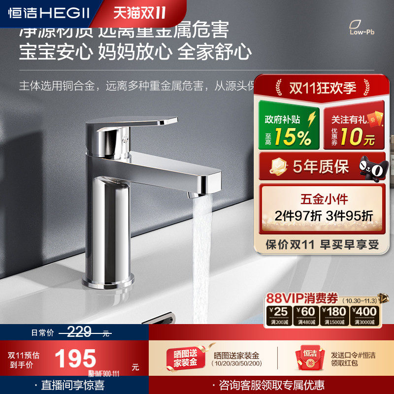 恒洁洗漱台水龙头冷热双控面盆卫生间卫浴台上盆铜主体水龙头900