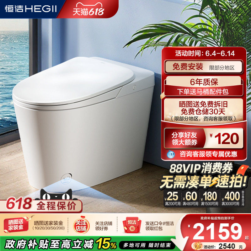 恒洁智能马桶全自动一体坐便器轻音脚感冲水按摩洗零压劲冲H30B