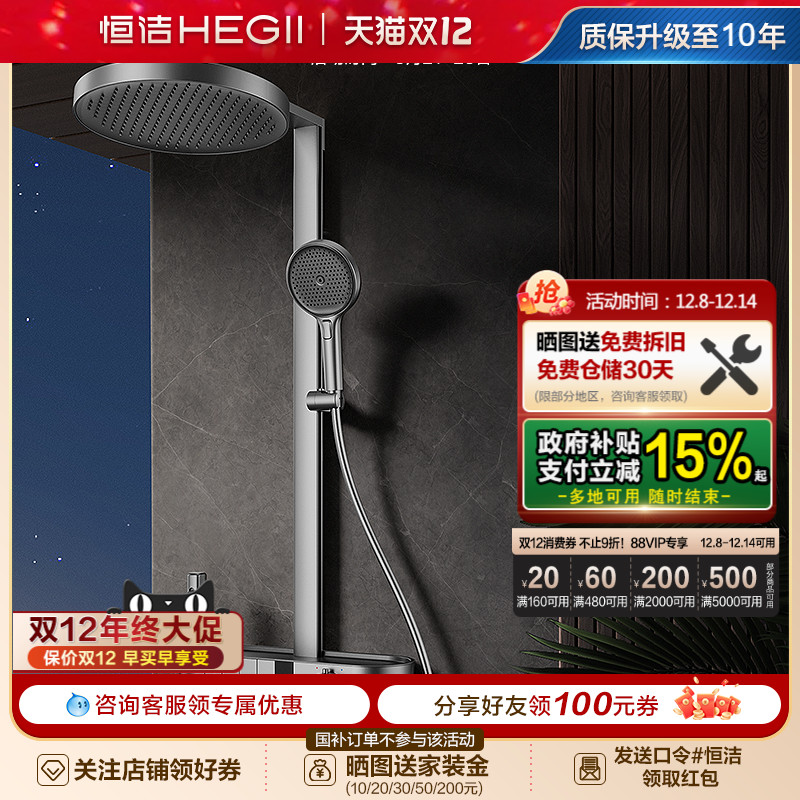 恒洁卫浴按键恒温花洒套装雨淋浴器家用明装龙头置物喷头白色Y66