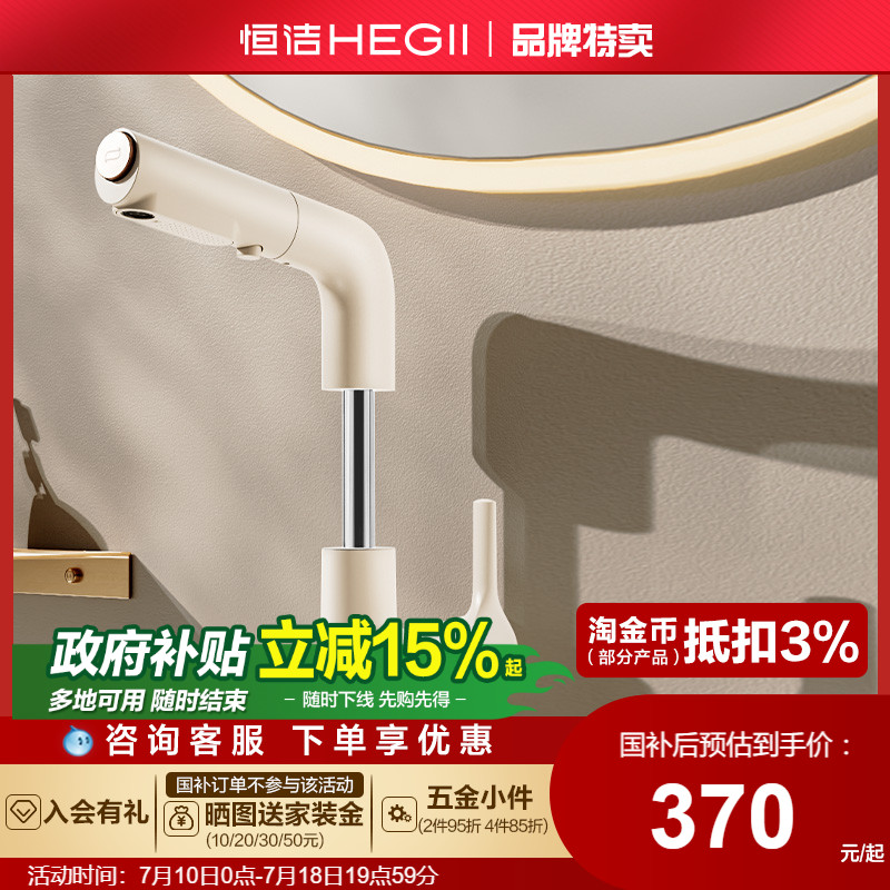 HEGII/恒洁面盆龙头抽拉式浴室洗手盆台盆冷热水龙头家用白色升