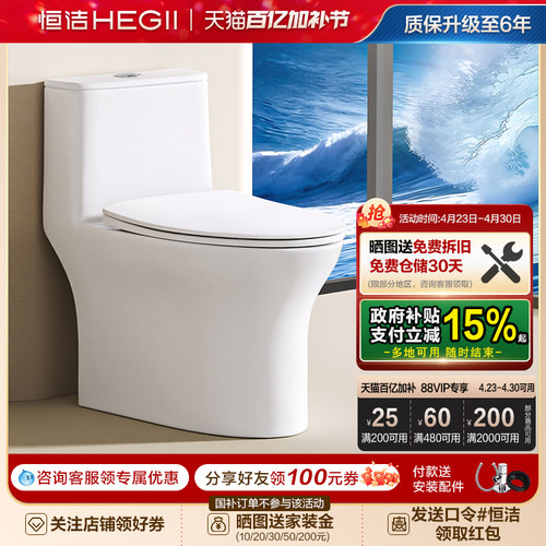 Hegii/恒洁虹吸式抽水马桶