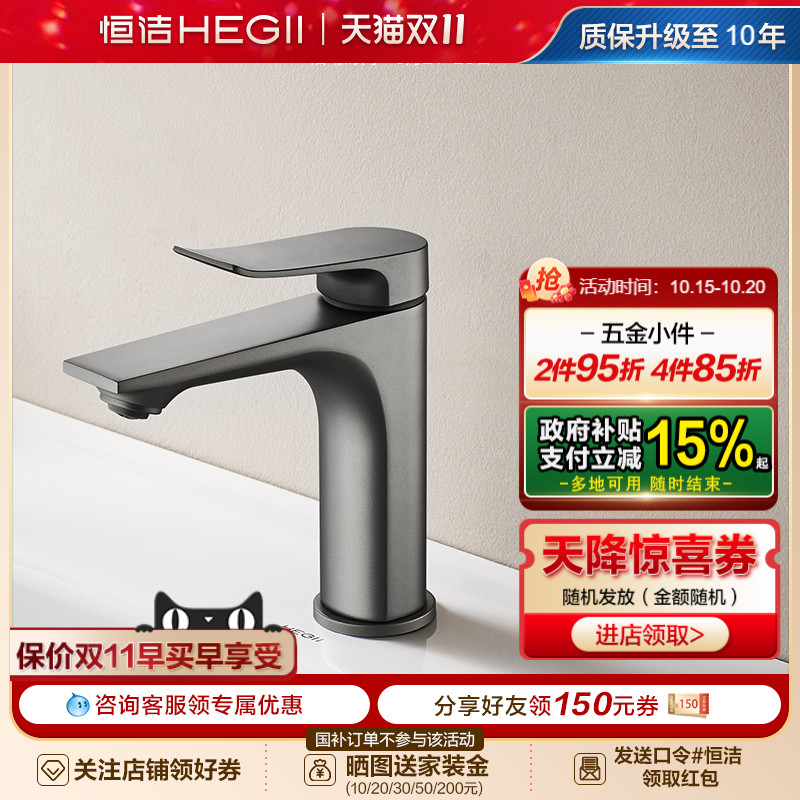 HEGII/恒洁水龙头家用浴室卫浴抽拉冷热面盆龙头卫生间洗手盆