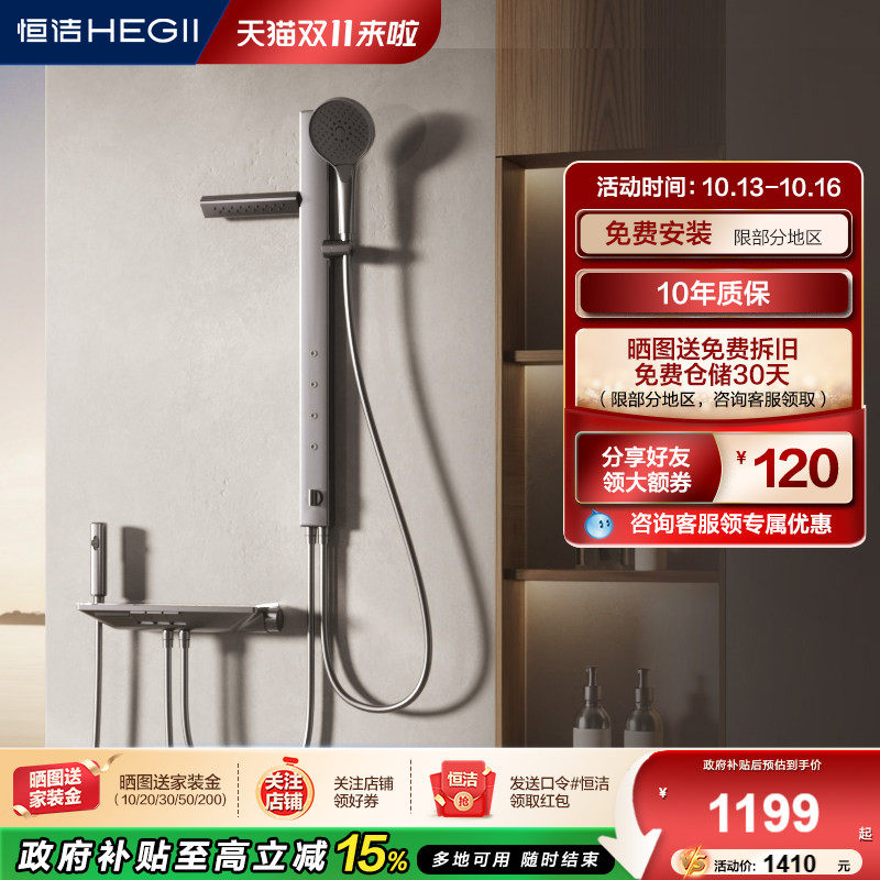 恒洁钢琴按键温度数显大平台分体式淋浴花洒套装肩喷款Y57 Plus