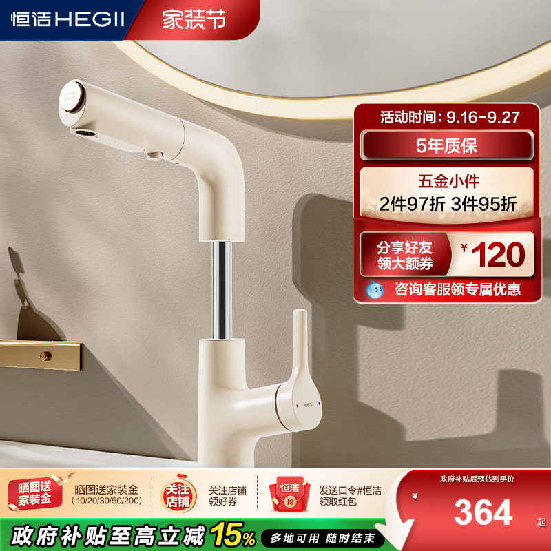 HEGII/恒洁抽拉升降面盆龙头图片