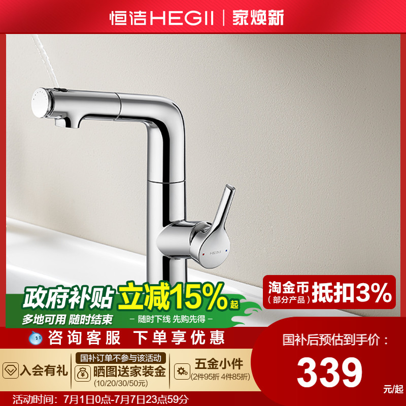 HEGII/恒洁锌合金家用浴室卫浴抽拉冷热面盆龙头卫生间洗手盆