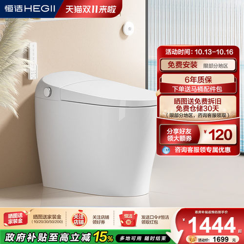 恒洁智能微波感翻盖泡沫盾小程序