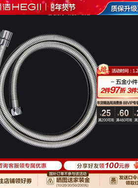 恒洁手持淋浴花洒链304不锈钢防爆防生锈花洒软管PVC加厚花洒链