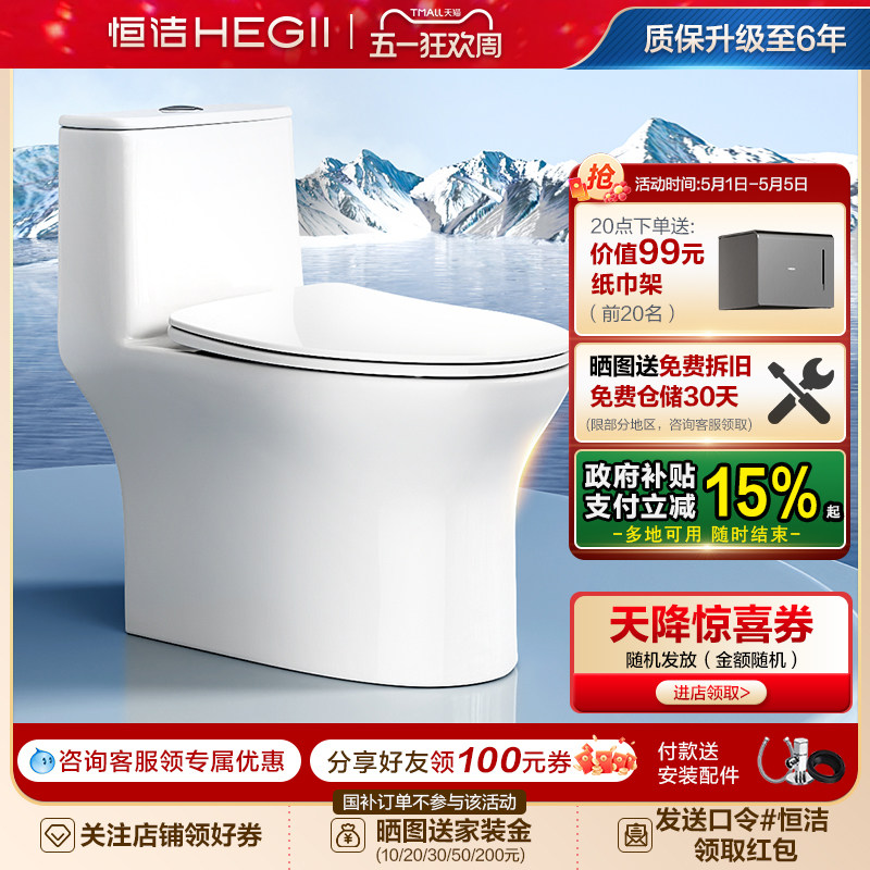 恒洁马桶虹吸式家用防臭卫浴陶瓷佛山节水小蛮腰马桶坐便器512