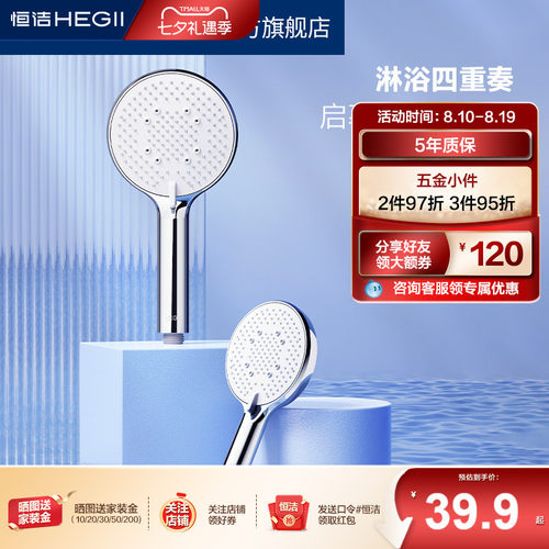 手持花洒头Hegii/恒洁