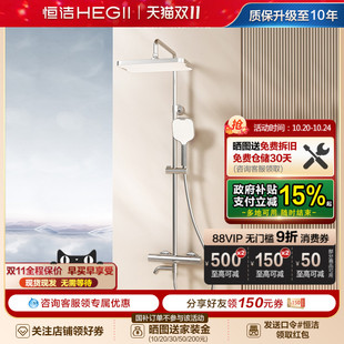 家用明装 恒洁恒温淋浴花洒套装 卫浴室龙头加大顶喷957 新品